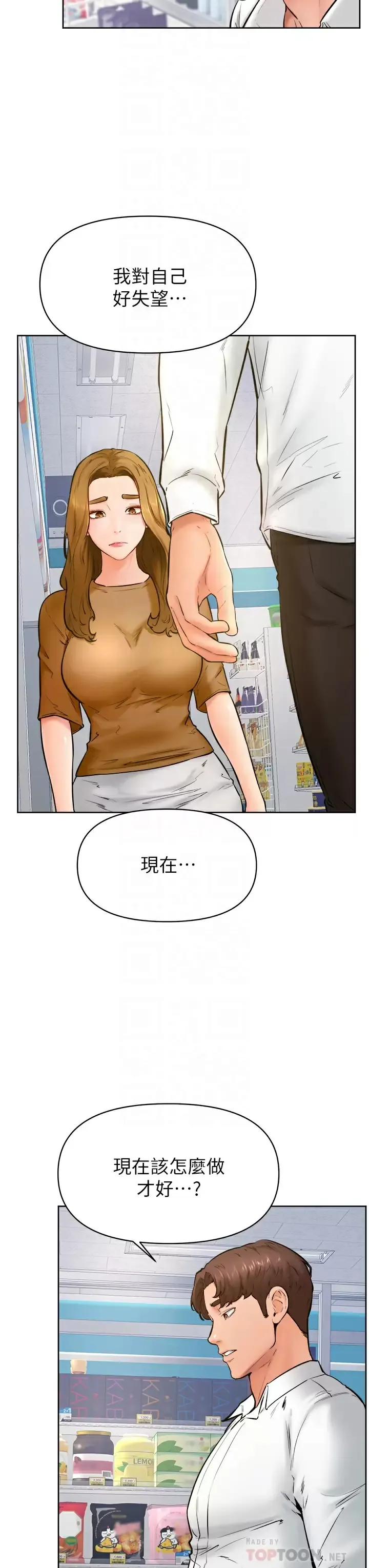 学弟,甘巴爹捏! 第45话 学弟，甘巴爹捏