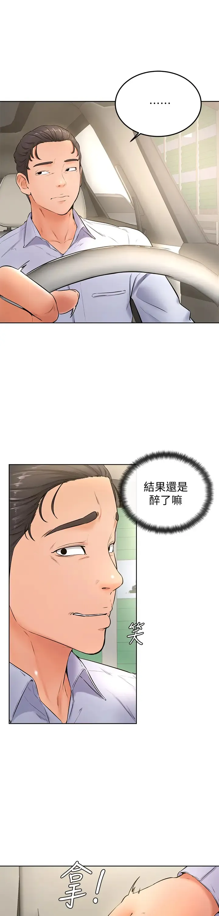 学弟,甘巴爹捏! 第22话 废话少说，直接放进来