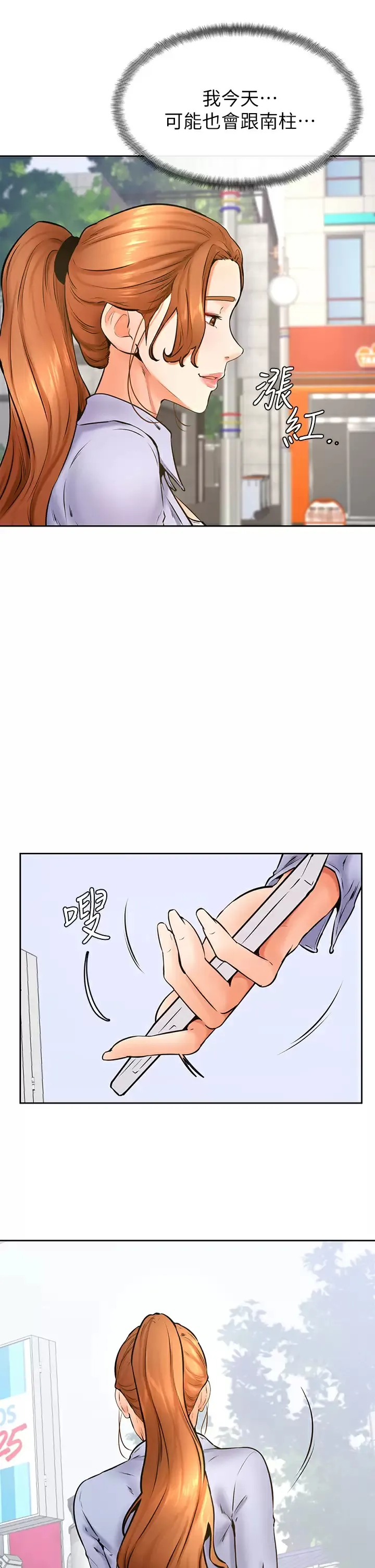 学弟,甘巴爹捏! 第37话 好想再次被南柱填满