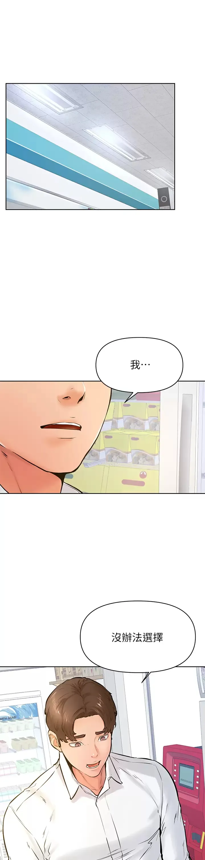 学弟,甘巴爹捏! 第45话 学弟，甘巴爹捏