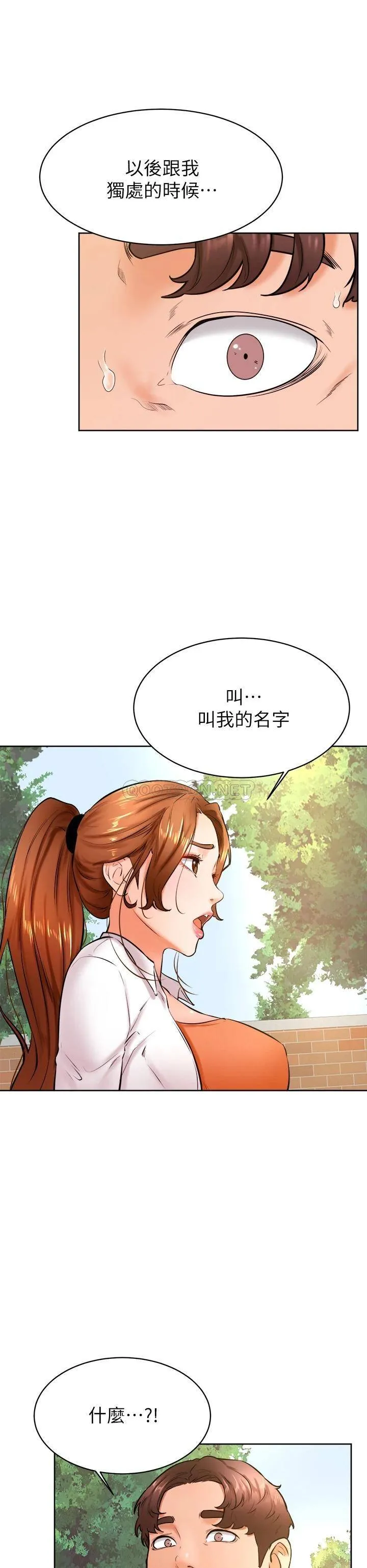 学弟,甘巴爹捏! 第35话 姿颖给南柱的特别服务