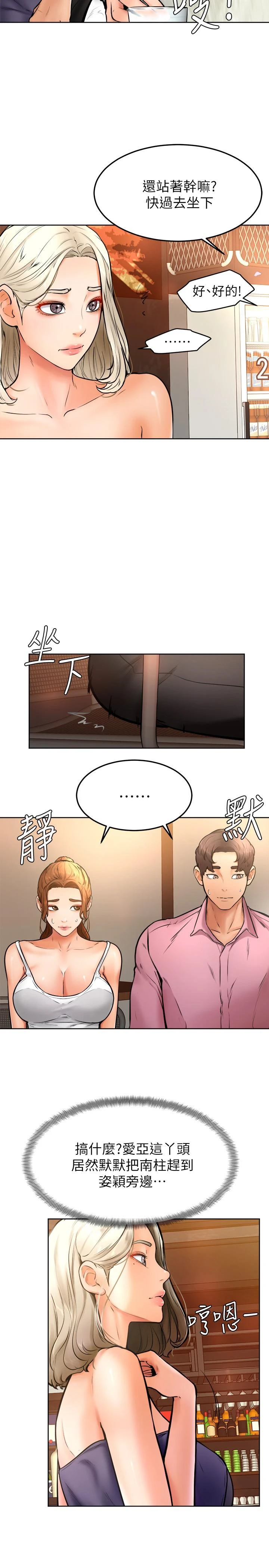 学弟,甘巴爹捏! 第15话 今天就是来把你吃掉的