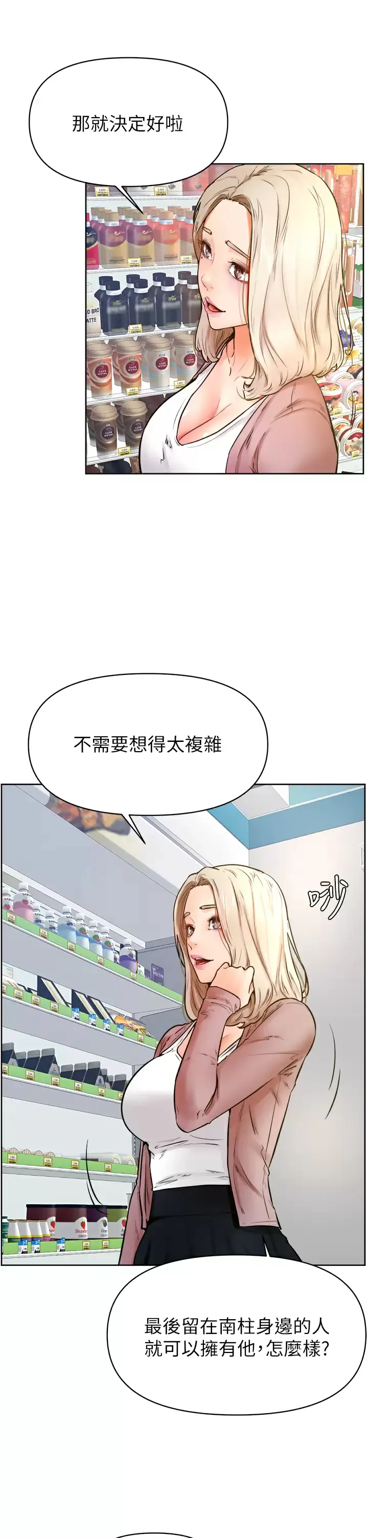 学弟,甘巴爹捏! 第45话 学弟，甘巴爹捏