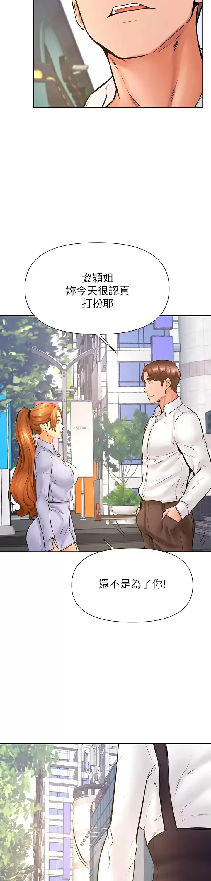 学弟,甘巴爹捏! 第37话 好想再次被南柱填满