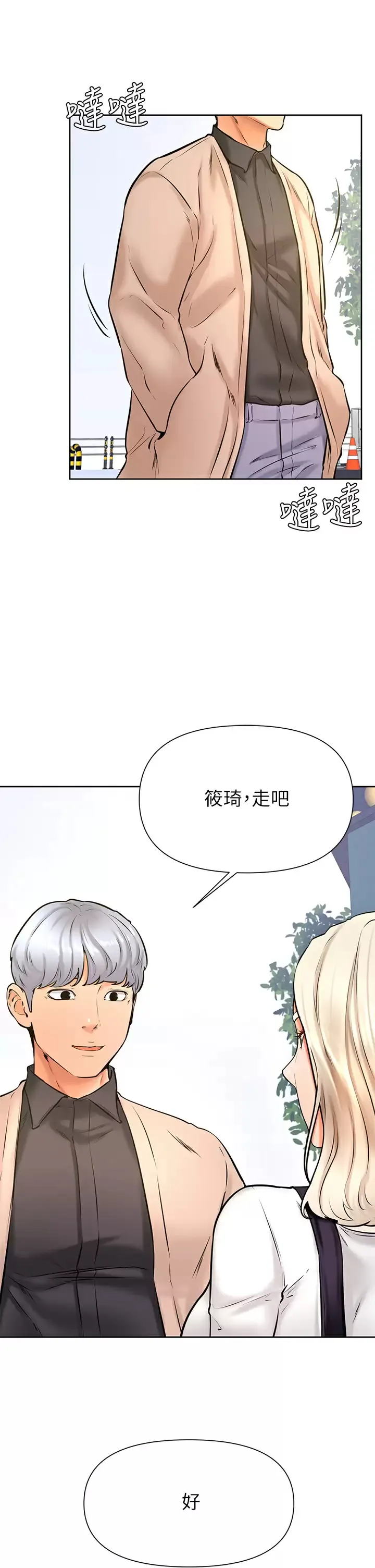 学弟,甘巴爹捏! 第37话 好想再次被南柱填满