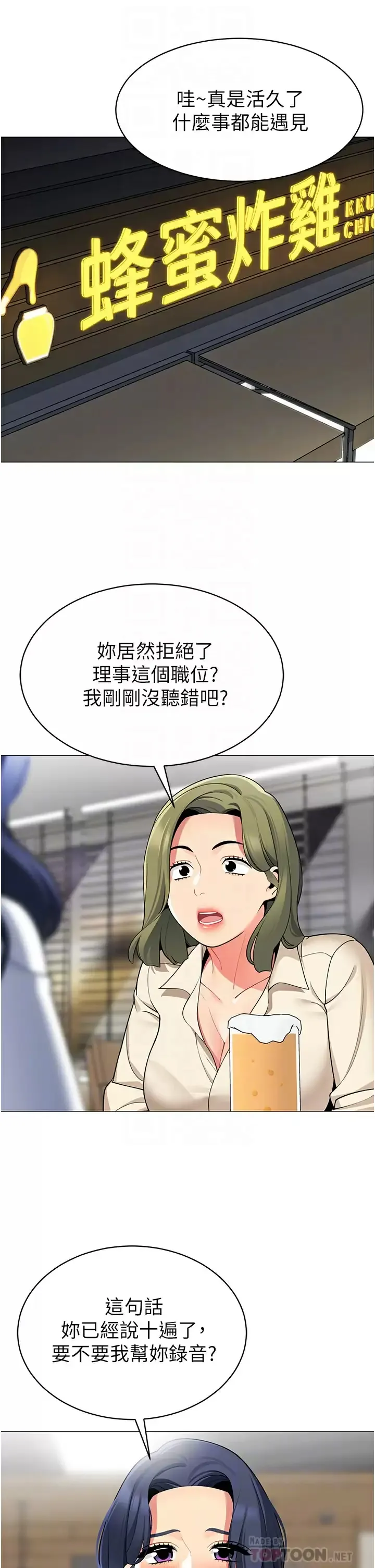 帐篷里的秘密 第45话 你是不是有偷吃？