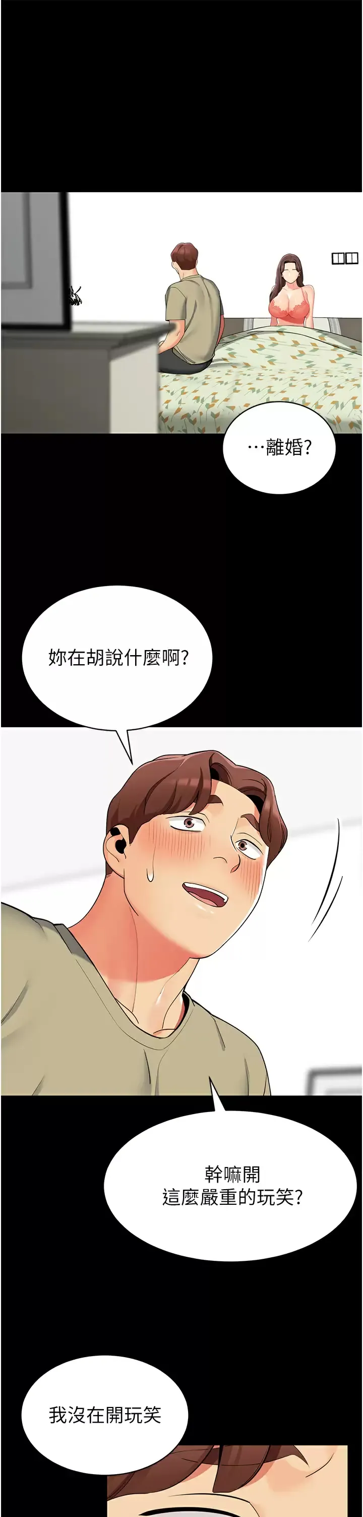 帐篷里的秘密 第45话 你是不是有偷吃？