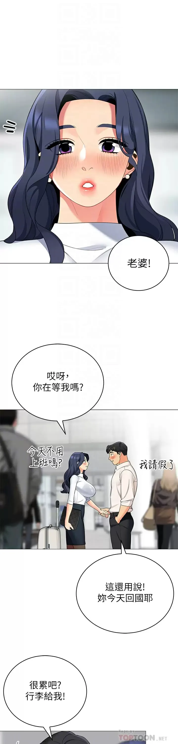 帐篷里的秘密 第36话 老公…快进来吧