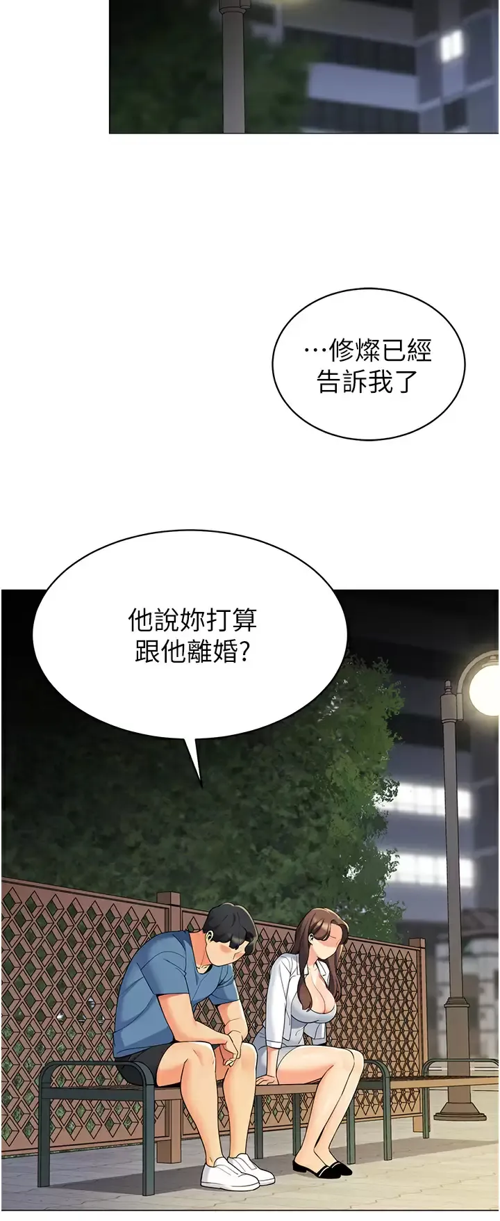 帐篷里的秘密 第45话 你是不是有偷吃？