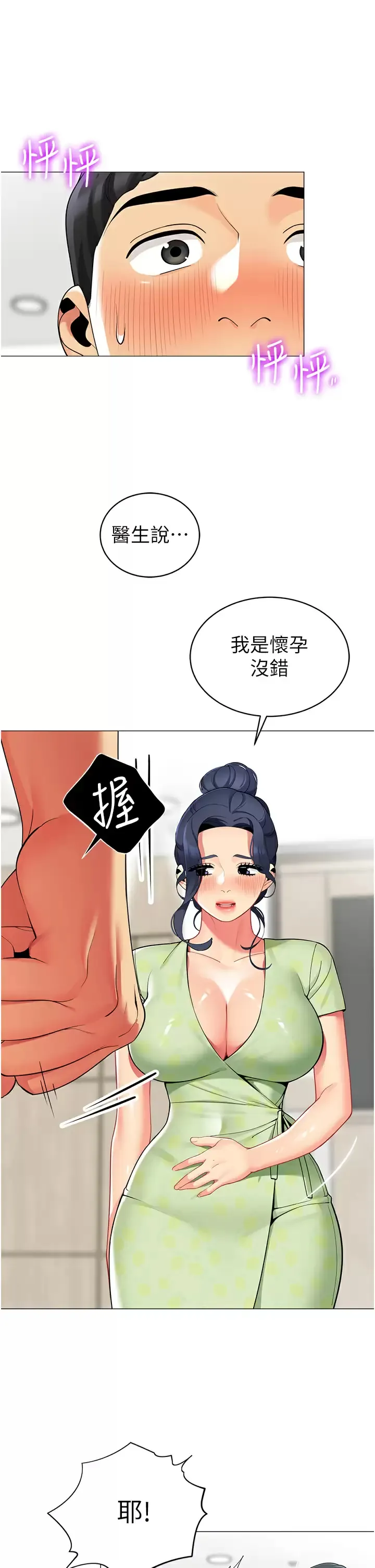 帐篷里的秘密 第47话 欲求不满的老婆