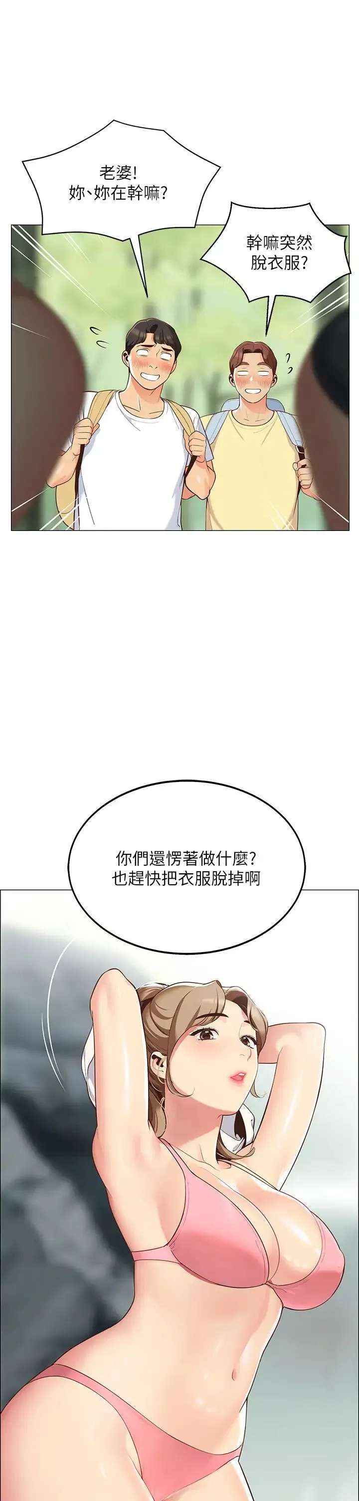 帐篷里的秘密 第3话 学长，不要~