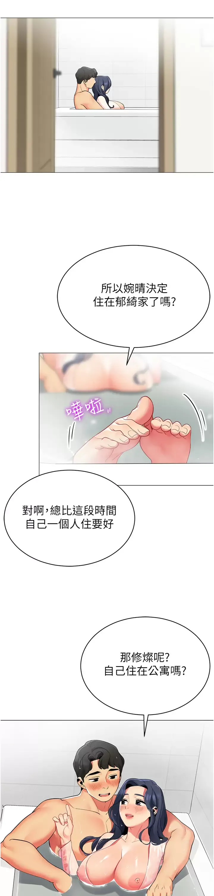 帐篷里的秘密 第49话 在浴室里深情缠绵