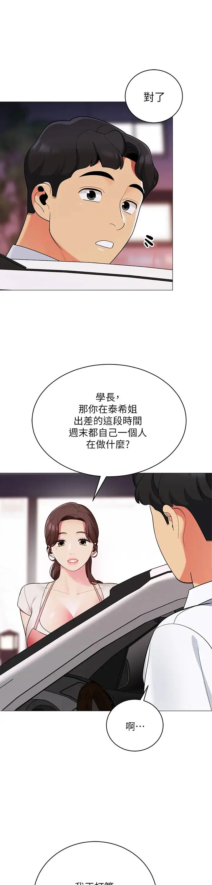 帐篷里的秘密 第25话 两女一男的暧昧露营