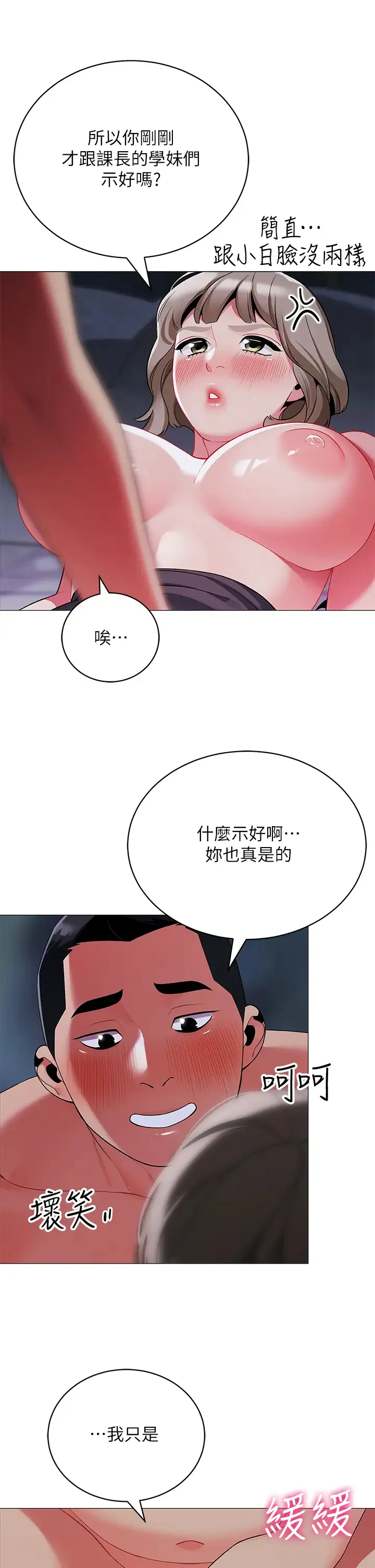 帐篷里的秘密 第34话 水声啪啪声傻傻分不清