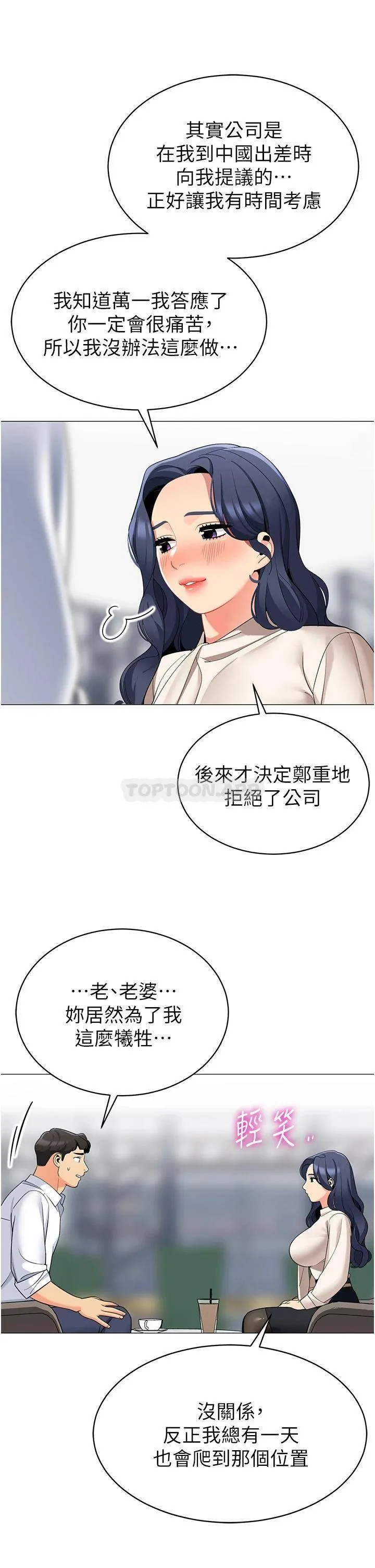 帐篷里的秘密 第42话 抚慰老公的性爱