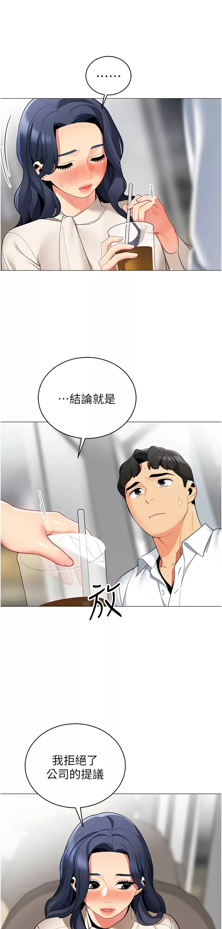 帐篷里的秘密 第41话 老婆竟然瞒着我…