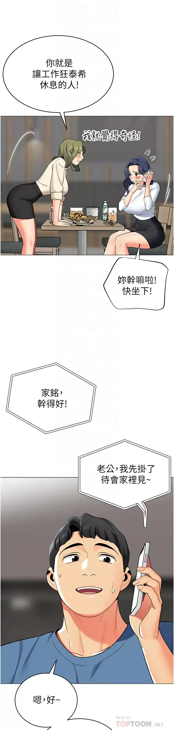 帐篷里的秘密 第45话 你是不是有偷吃？