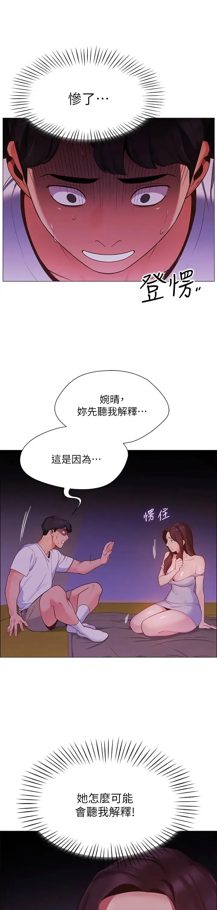 帐篷里的秘密 第2话 偷吃朋友的女人