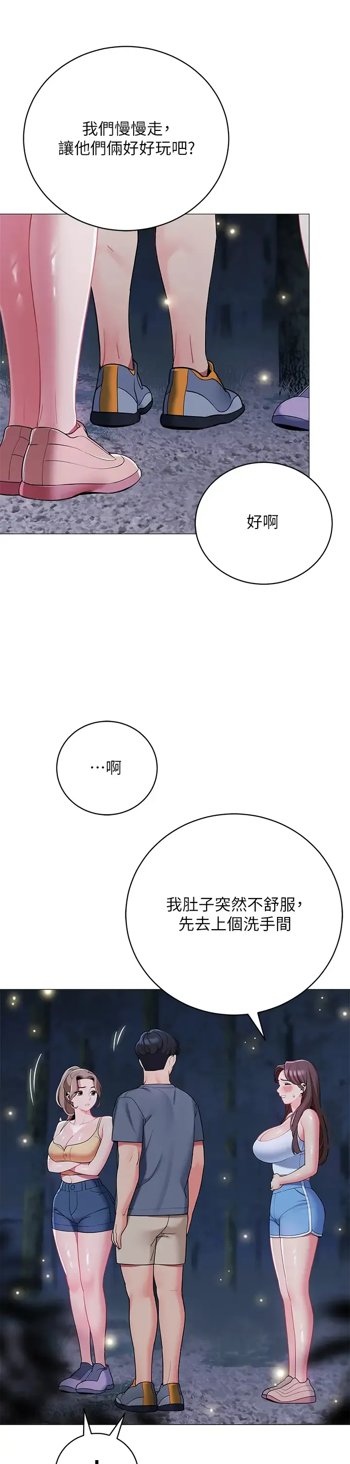 帐篷里的秘密 第33话 我的人生不能没有性爱