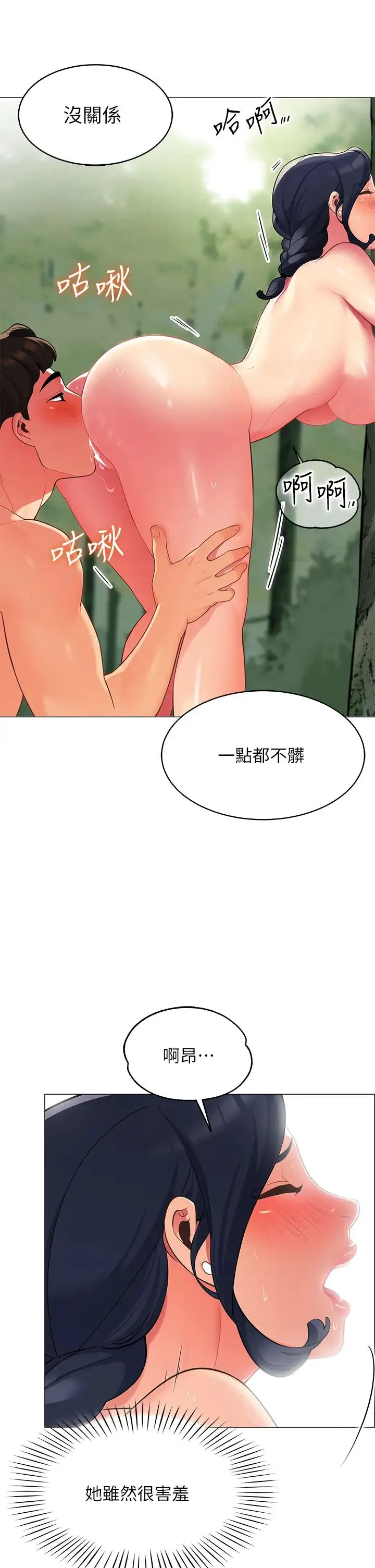 帐篷里的秘密 第5话 像只爱液泛滥的发情母狗…