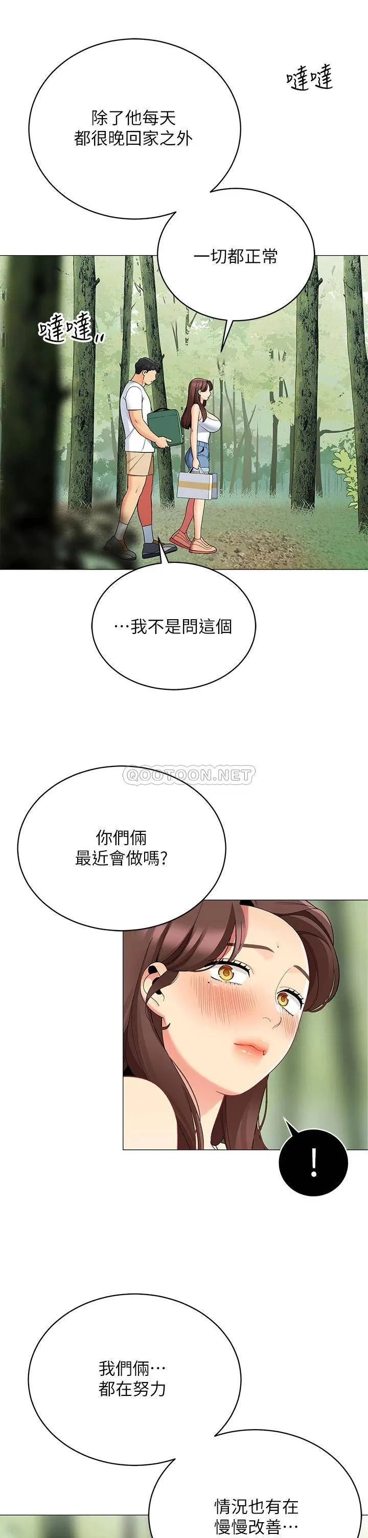 帐篷里的秘密 第29话 内心动摇的人妻