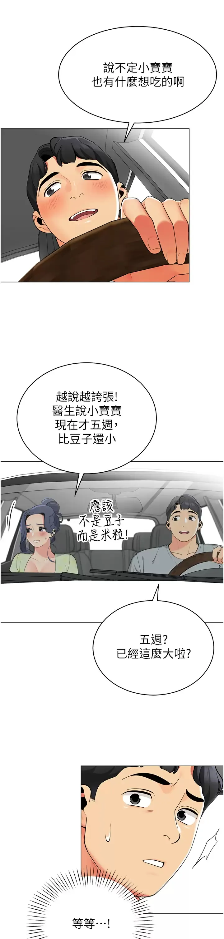 帐篷里的秘密 第47话 欲求不满的老婆