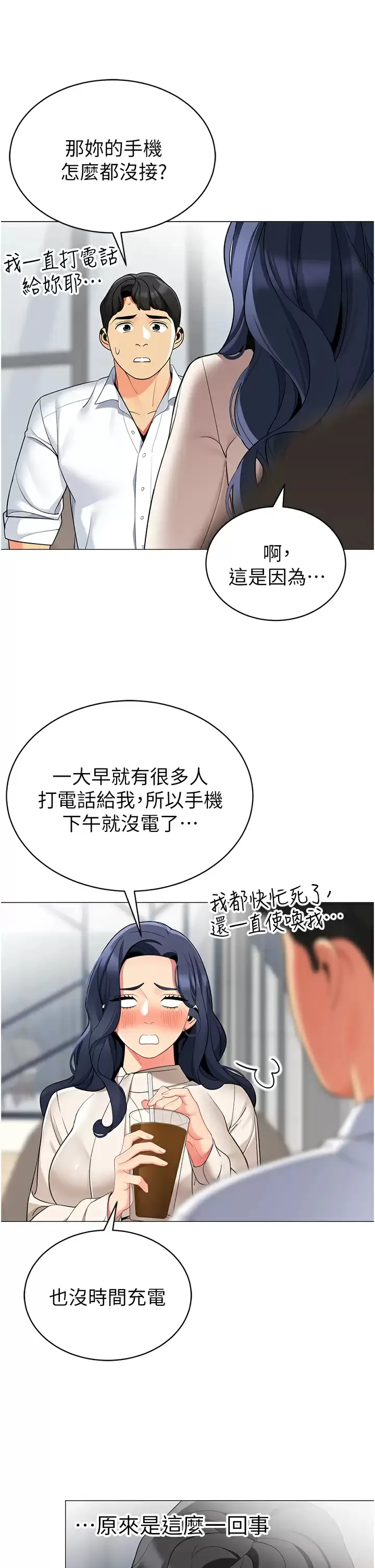 帐篷里的秘密 第41话 老婆竟然瞒着我…