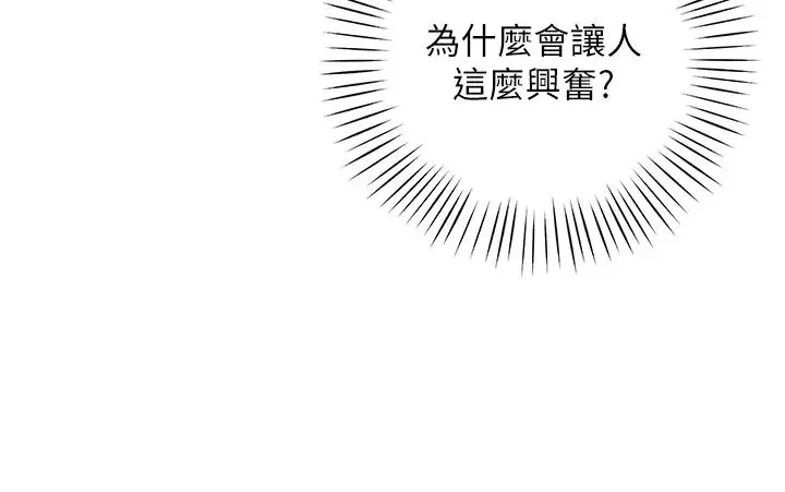 帐篷里的秘密 第4话 令人兽性大发的瞬间