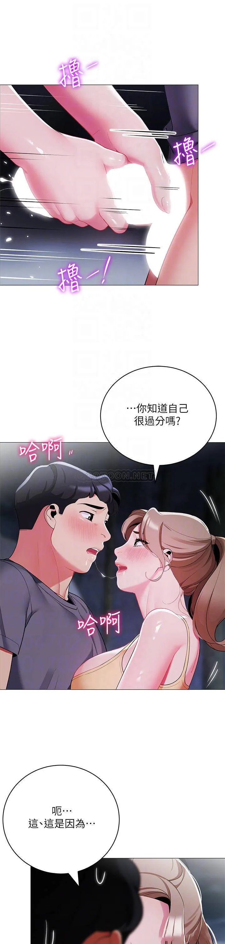 帐篷里的秘密 第35话 紧张刺激的车震