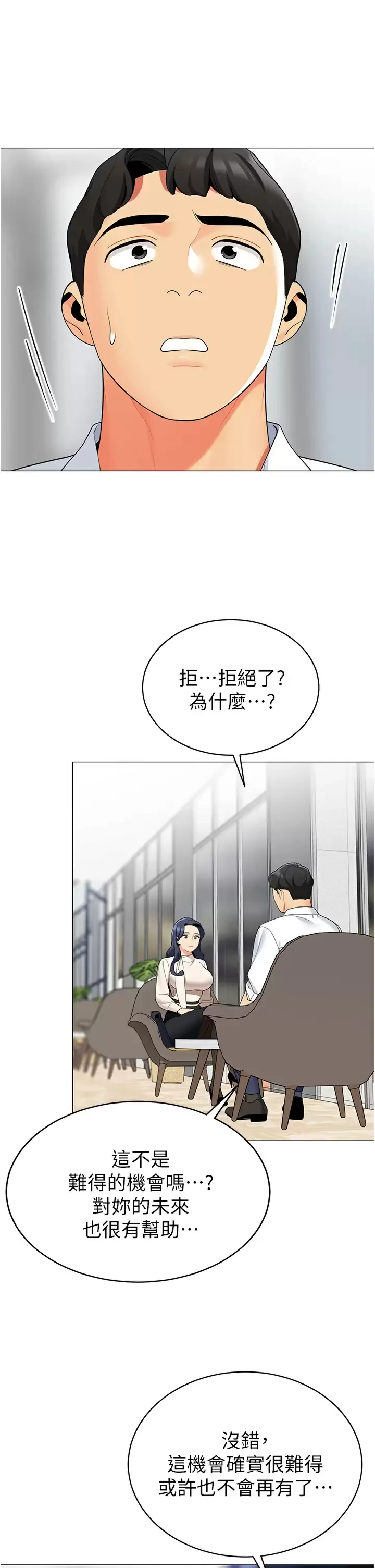 帐篷里的秘密 第41话 老婆竟然瞒着我…