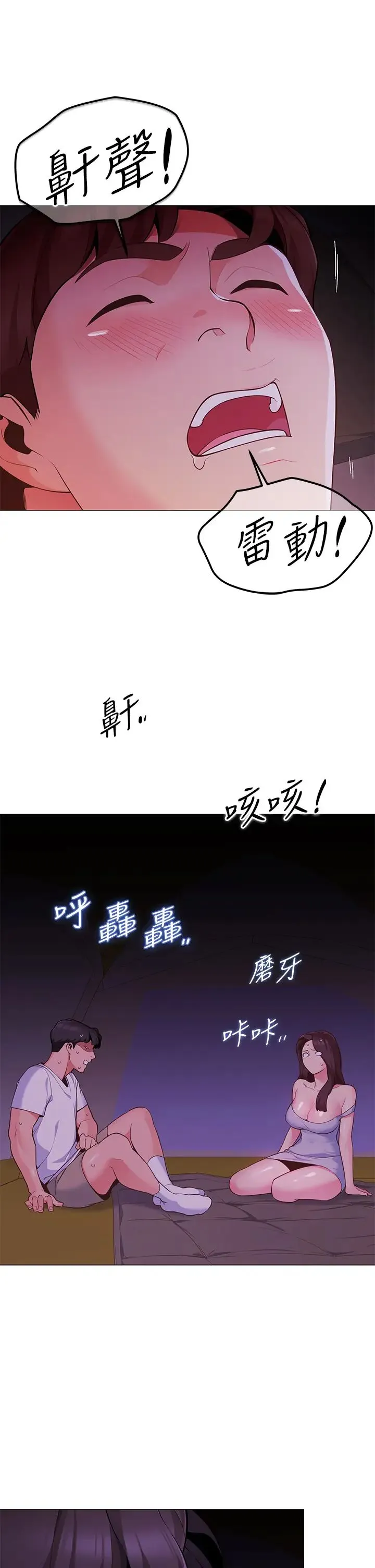 帐篷里的秘密 第2话 偷吃朋友的女人