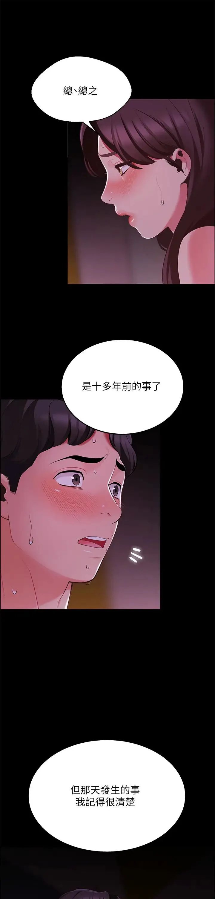 帐篷里的秘密 第7话 婉晴的秘密