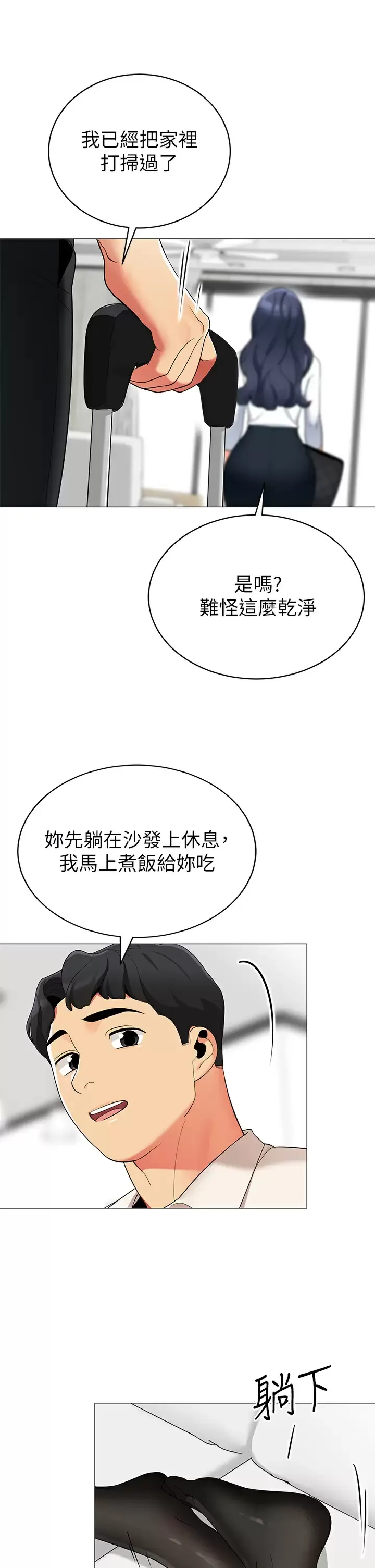 帐篷里的秘密 第36话 老公…快进来吧