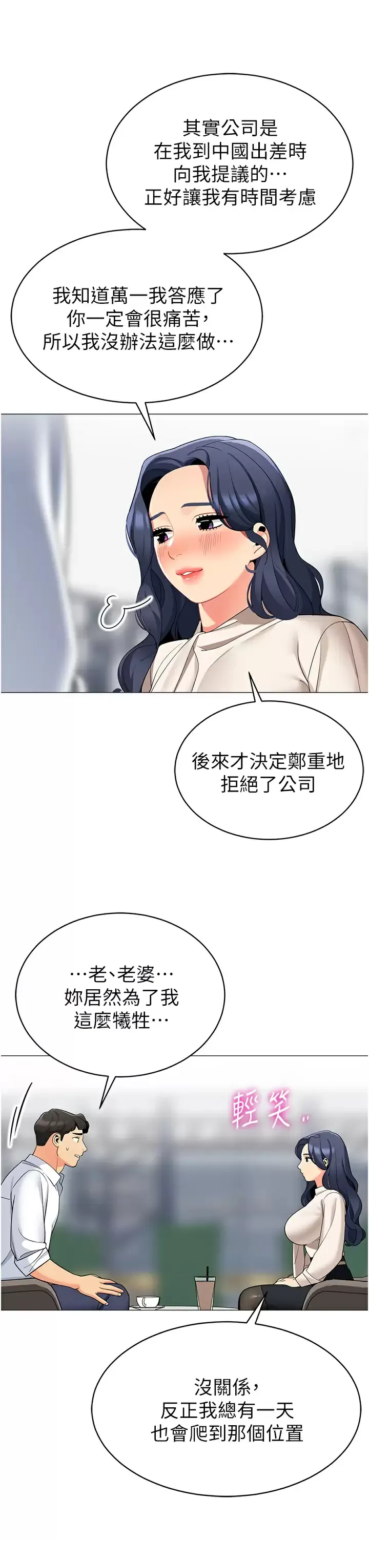 帐篷里的秘密 第41话 老婆竟然瞒着我…