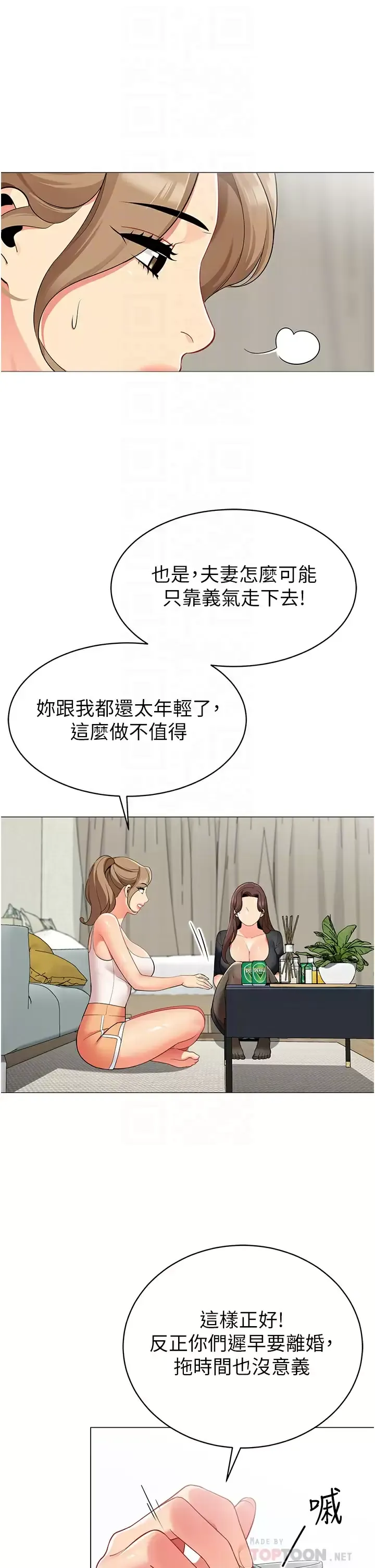 帐篷里的秘密 第49话 在浴室里深情缠绵