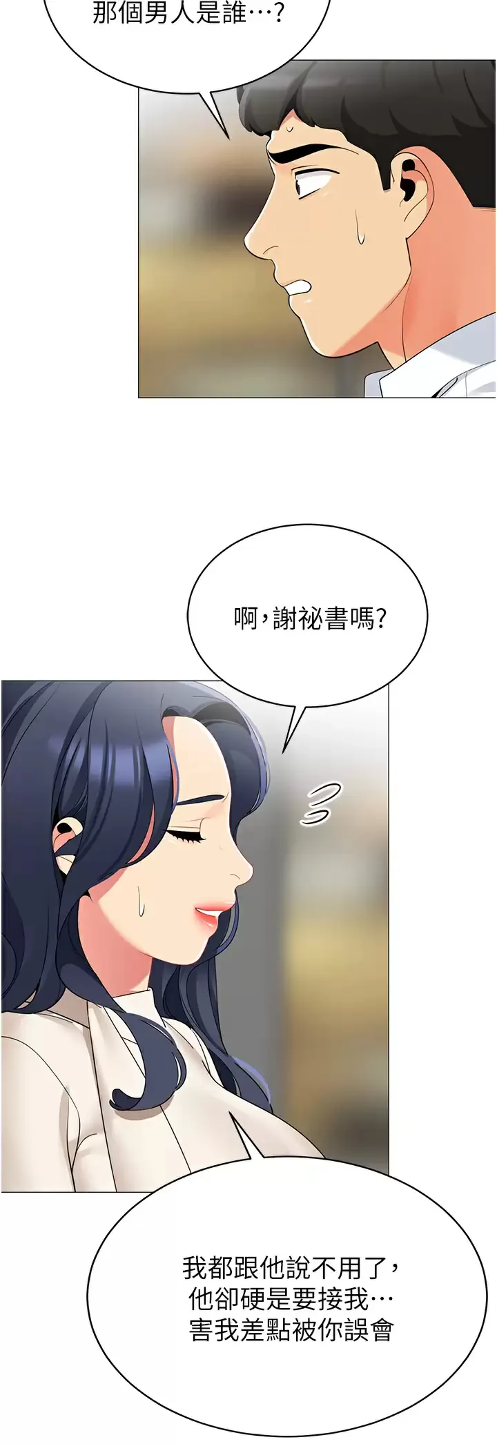 帐篷里的秘密 第41话 老婆竟然瞒着我…