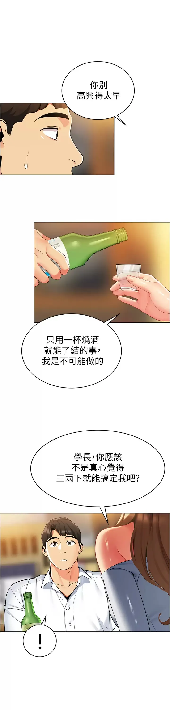 帐篷里的秘密 第44话 难忘的分手炮