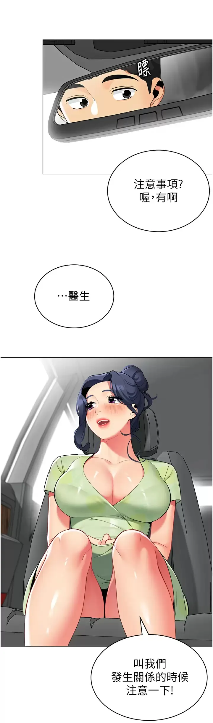 帐篷里的秘密 第47话 欲求不满的老婆