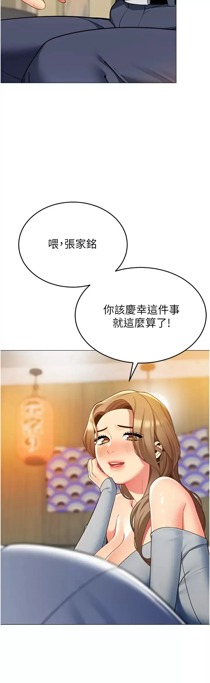 帐篷里的秘密 第44话 难忘的分手炮