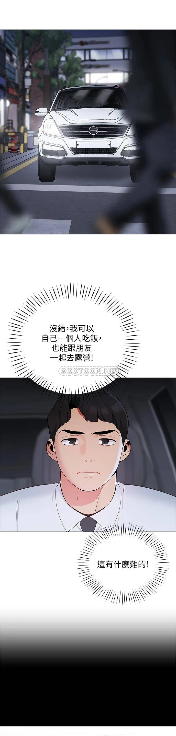 帐篷里的秘密 第14话 我们有多久没一起睡了?