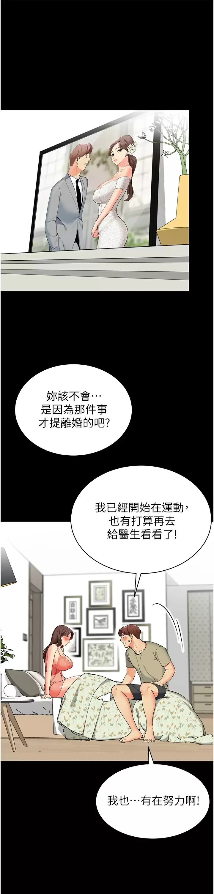 帐篷里的秘密 第45话 你是不是有偷吃？