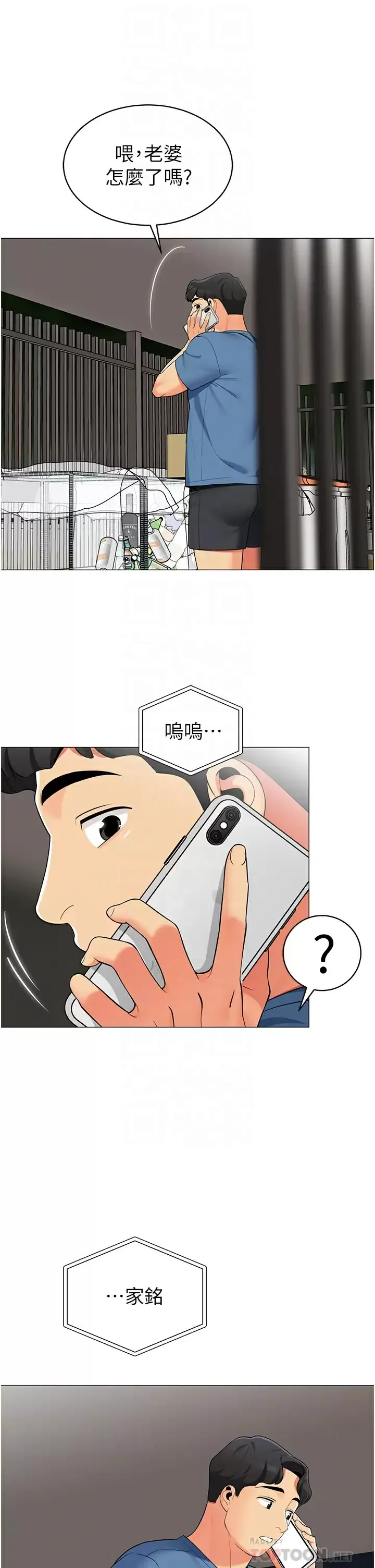 帐篷里的秘密 第45话 你是不是有偷吃？