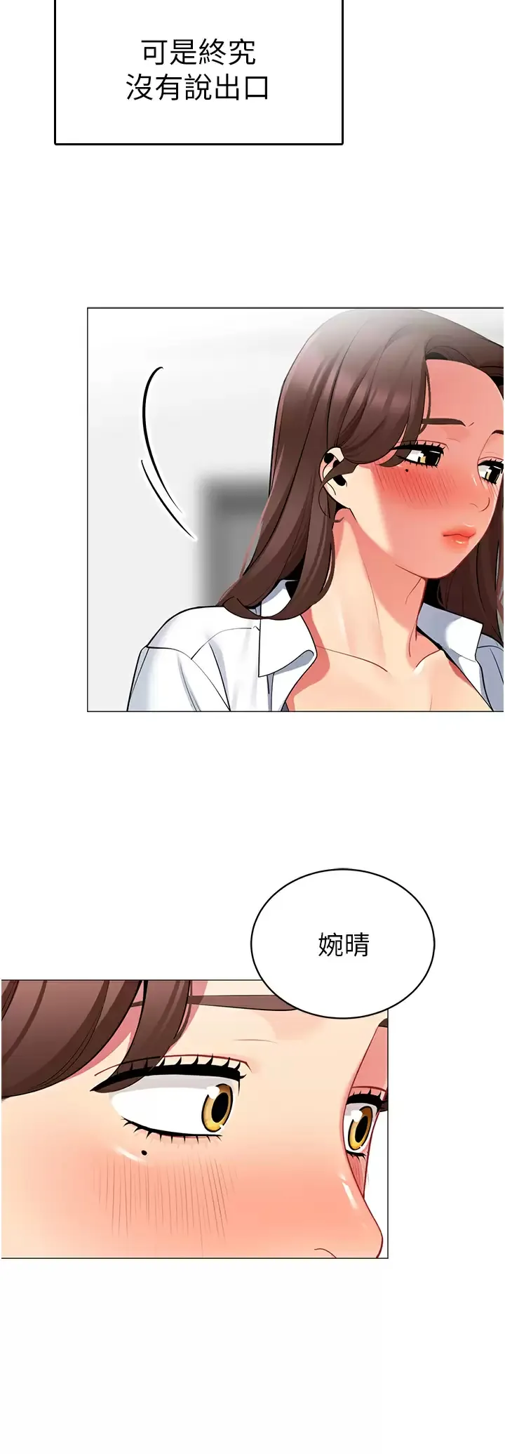 帐篷里的秘密 第45话 你是不是有偷吃？