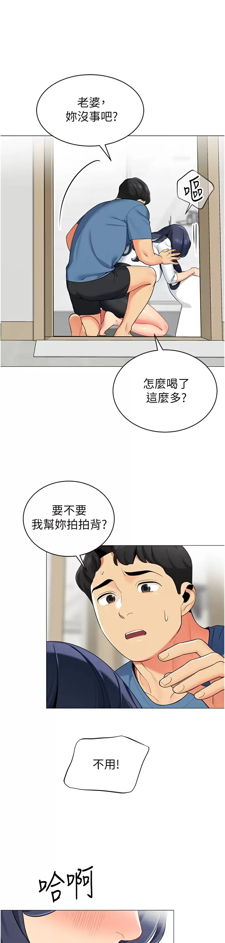 帐篷里的秘密 第47话 欲求不满的老婆