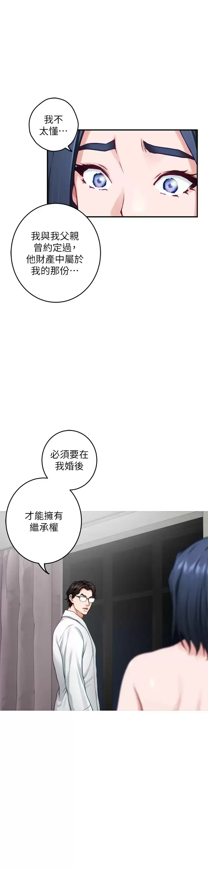 姐姐的房间 第40话 蹂躏未婚妻的好方法