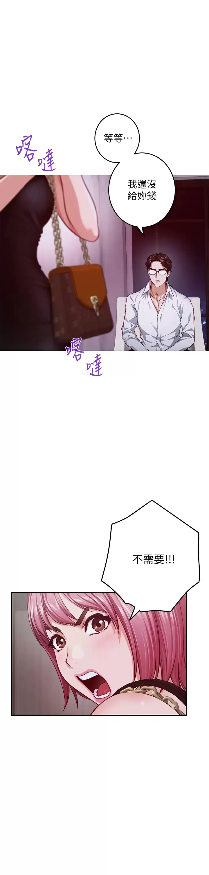 姐姐的房间 第38话 好久不见，大叔