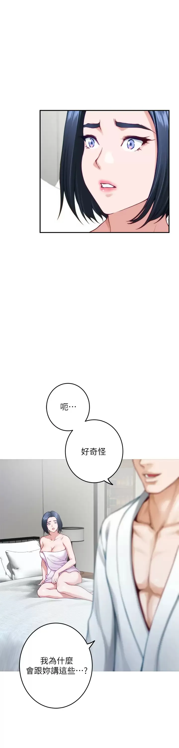 姐姐的房间 第40话 蹂躏未婚妻的好方法