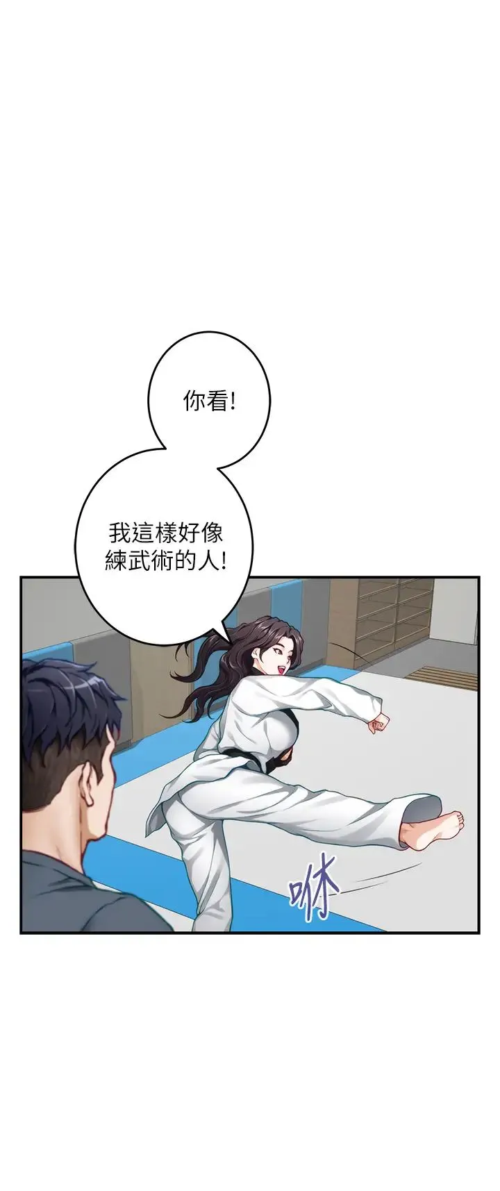 姐姐的房间 第25话 道服里面不穿才对味