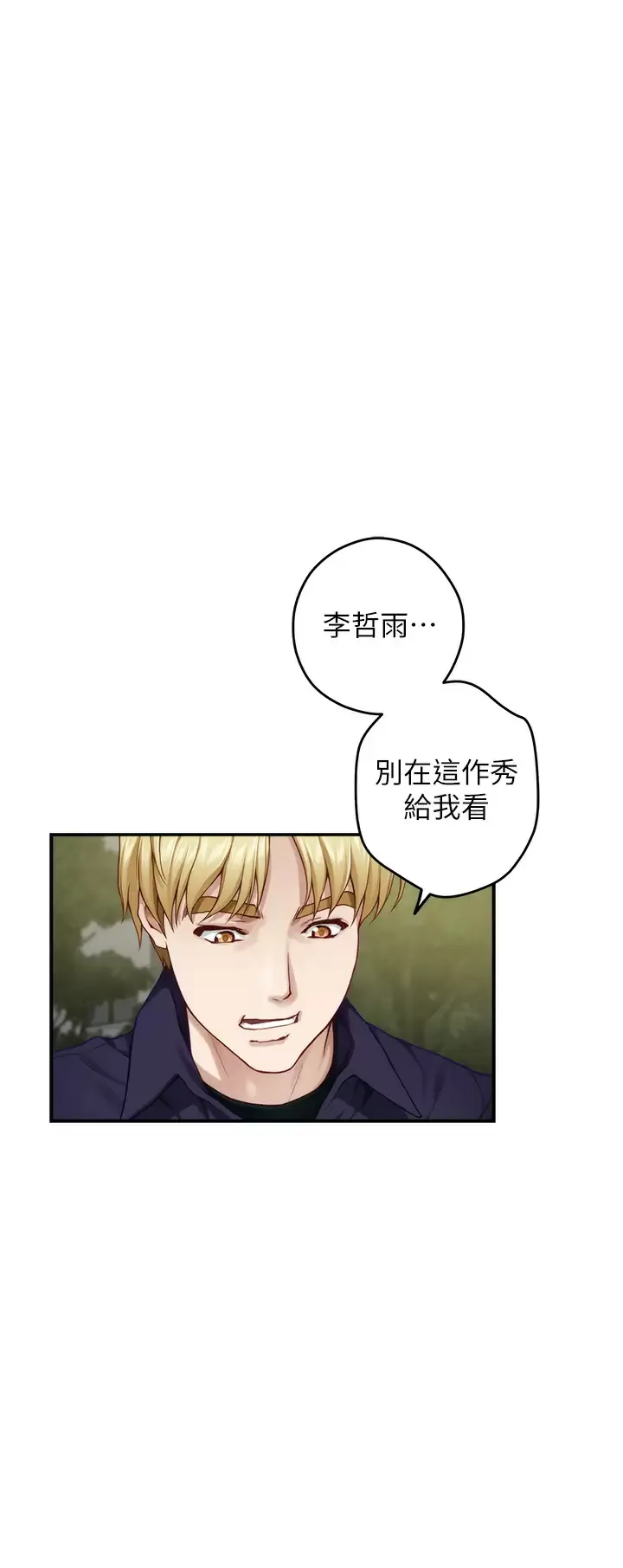 姐姐的房间 第47话 射满我全身吧!