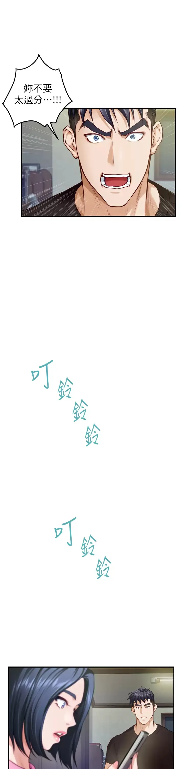 姐姐的房间 第38话 好久不见，大叔